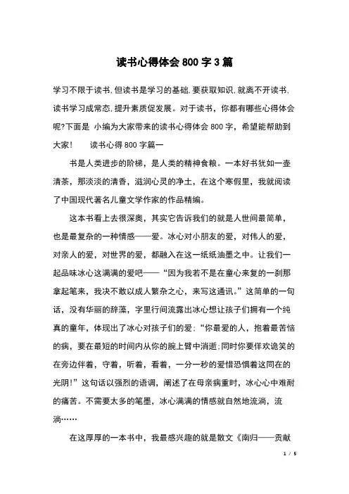 读书心得体会800字3篇