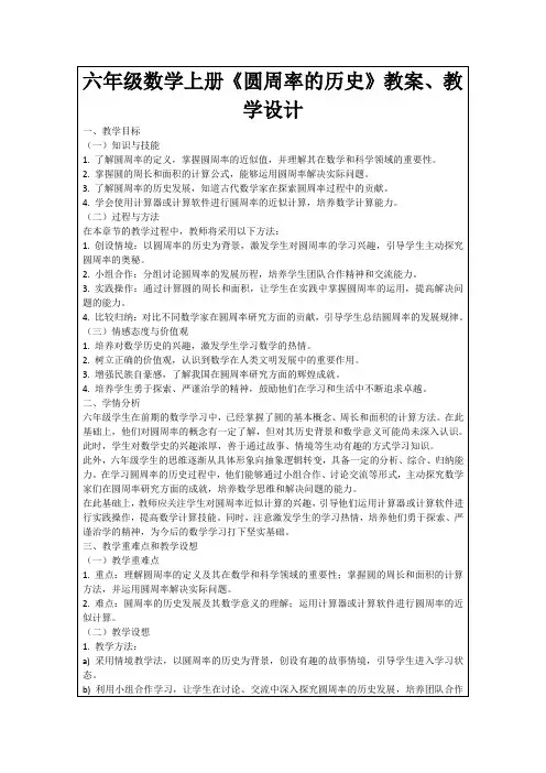六年级数学上册《圆周率的历史》教案、教学设计