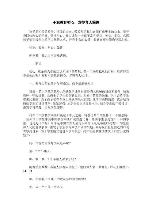 不忘教育初心,方得育人始终