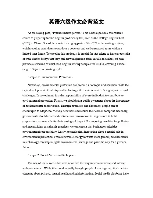 英语六级作文必背范文