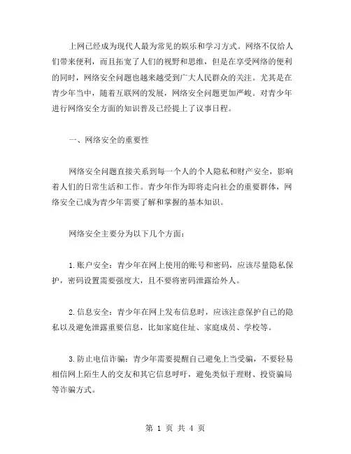 “上网安全”知识普及,引导青少年健康上网——社区网络教案解析
