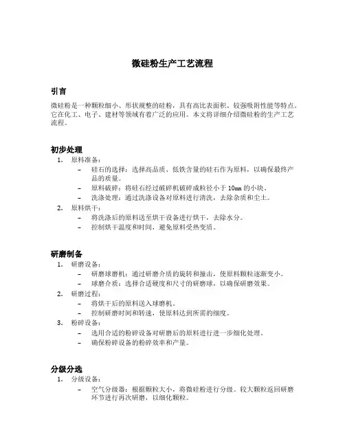 微硅粉生产工艺流程