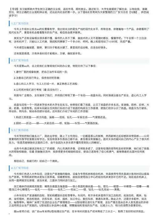 工厂实习日志【12篇】