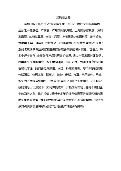 采购商名录
