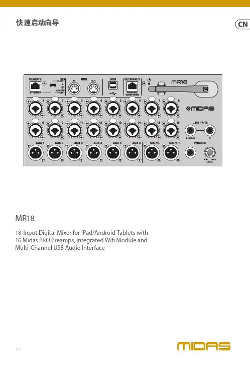Midas MR18 18 通道数字调音台使用说明书