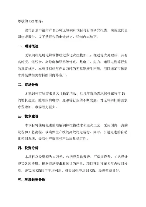 年产8万吨无氧铜杆项目可行性研究报告申请报告范文