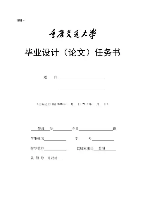 最新重庆交通大学毕业设计(论文)任务书