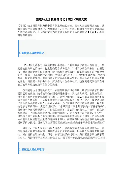 新版幼儿园教养笔记【十篇】