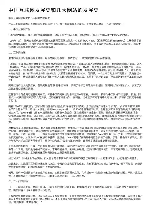 中国互联网发展史和几大网站的发展史