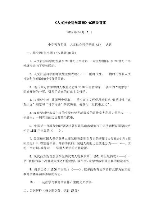 人文社会科学基础试题及答案
