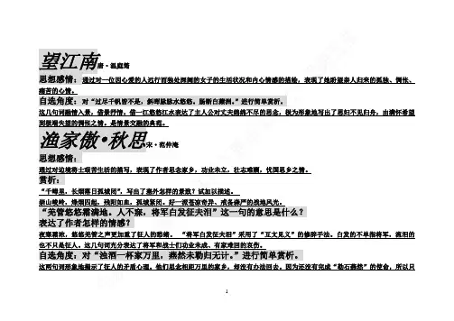 鲁教版八下课内诗词赏析