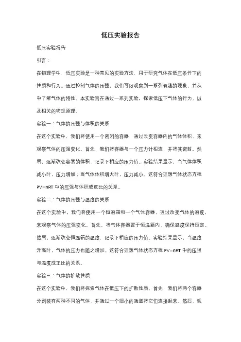 低压实验报告