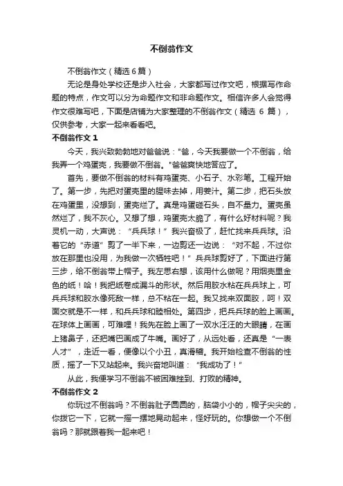 不倒翁作文
