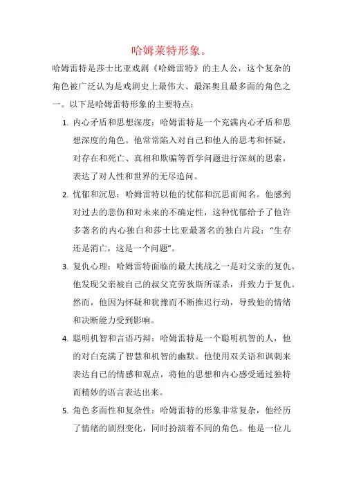 哈姆莱特形象。