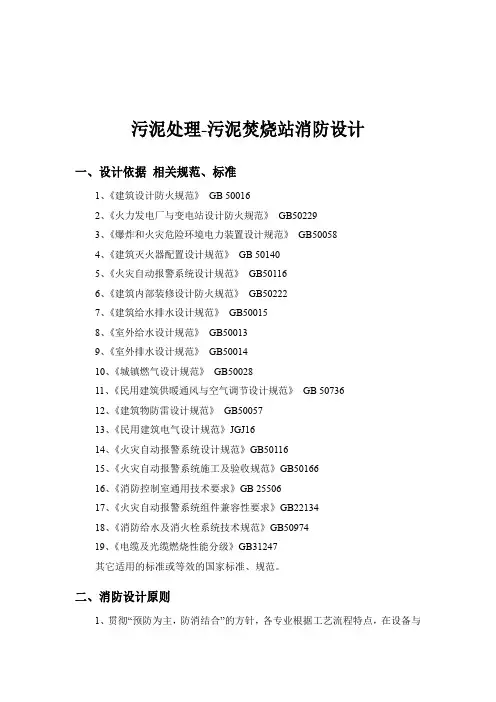 污泥处理-污泥焚烧站消防设计