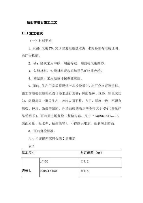 釉面砖墙面施工工艺