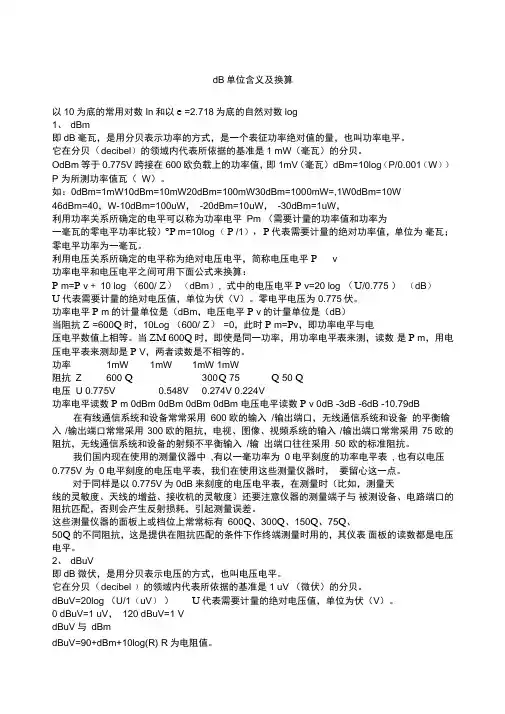 dB单位含义及换算