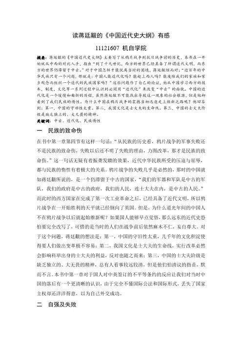 中国近代史纲要读书报告
