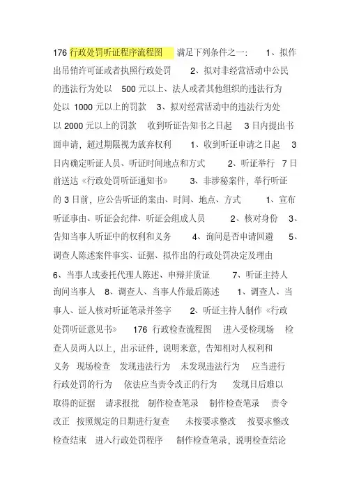 行政处罚听证程序流程图
