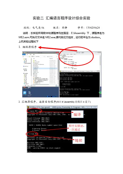 实验二 汇编语言程序设计综合实验