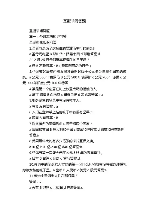圣诞节问答题