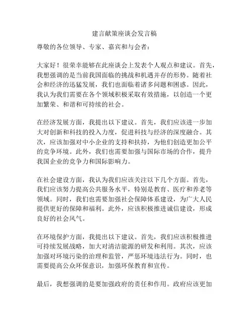 建言献策座谈会发言稿