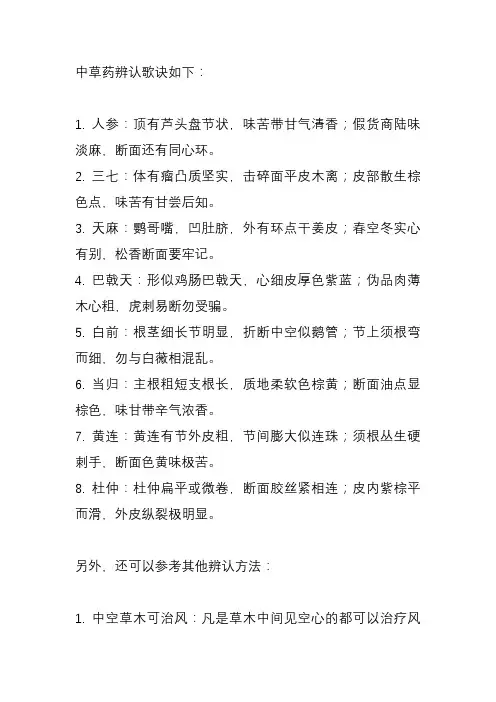 中草药辨认歌诀大全