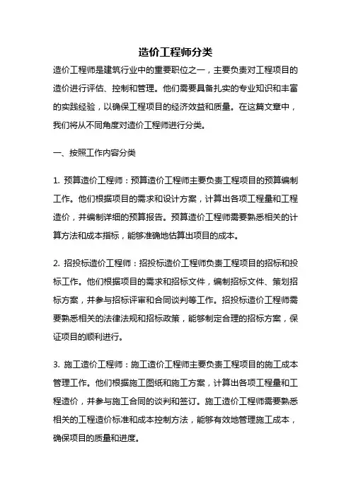 造价工程师分类