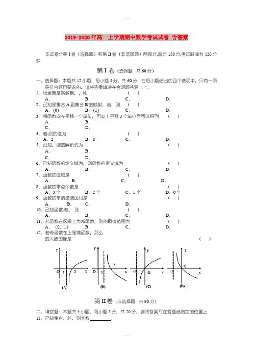 2019-2020年高一上学期期中数学考试试卷 含答案