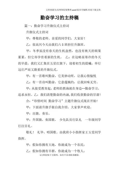 勤奋学习的主持稿