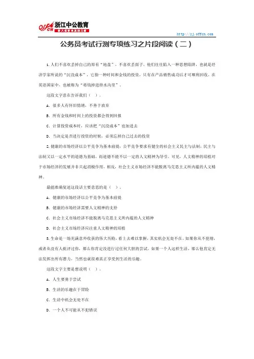 国家公务员行测：专项练习之片段阅读二