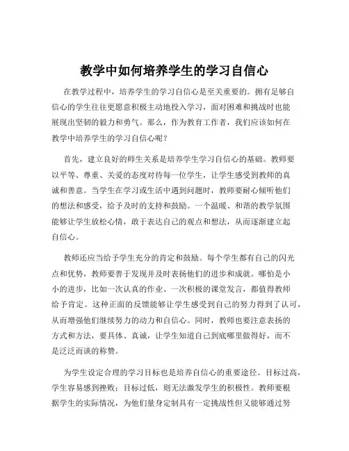 教学中如何培养学生的学习自信心