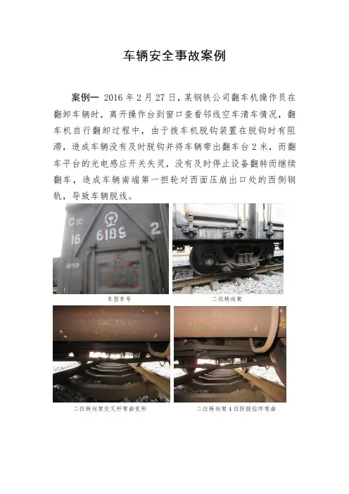铁路车辆安全事故案例汇编