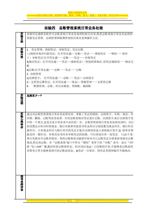 实验四 总账管理系统日常业务处理