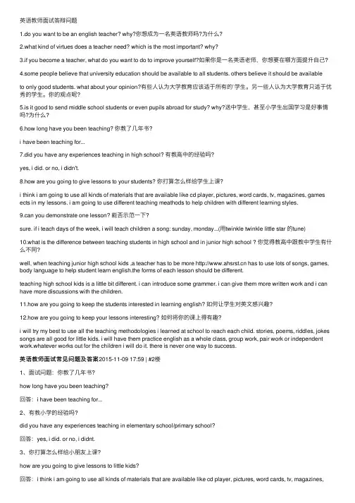 英语教师面试答辩问题