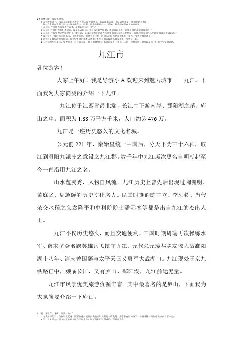 九江市导游词