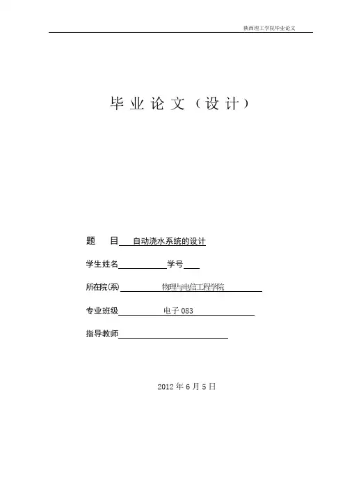 自动浇水系统设计