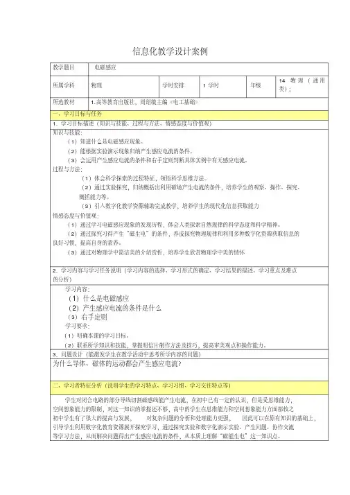 信息化教学设计案例-物理