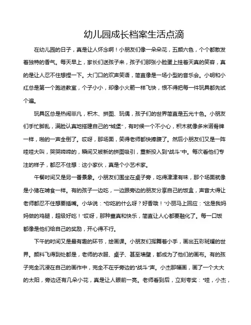 幼儿园成长档案生活点滴