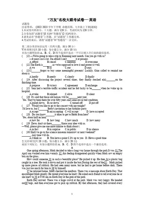 2023年安徽省合肥市九年级“万友”名校大联考英语试卷一 