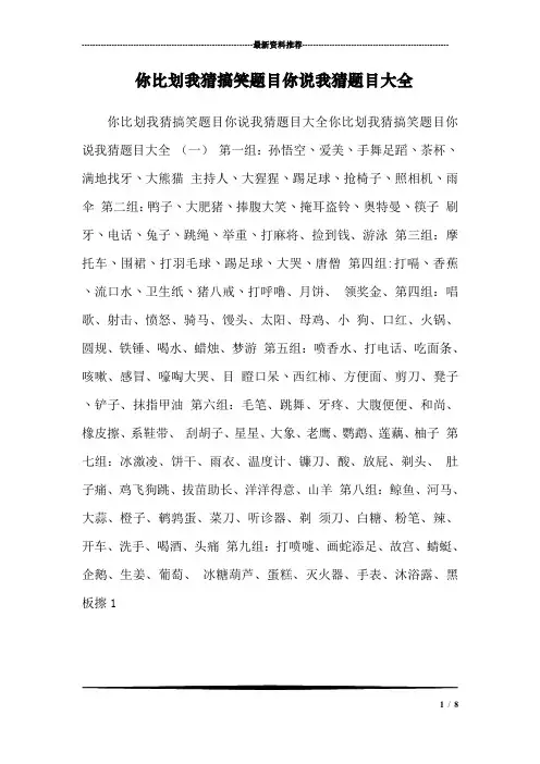 你比划我猜搞笑题目你说我猜题目大全