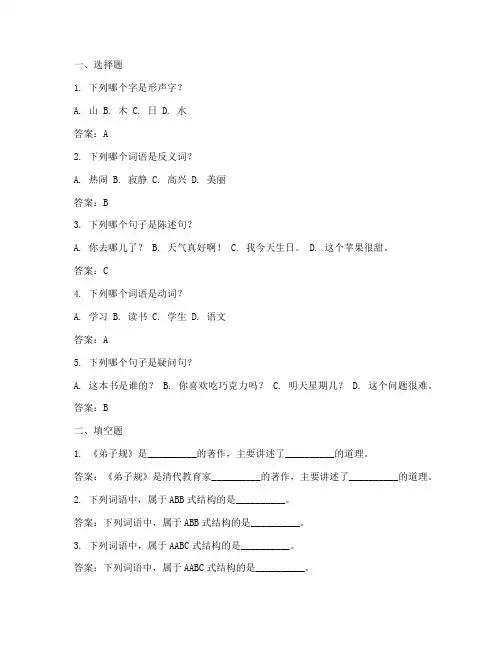 诊断测评小学试卷语文答案