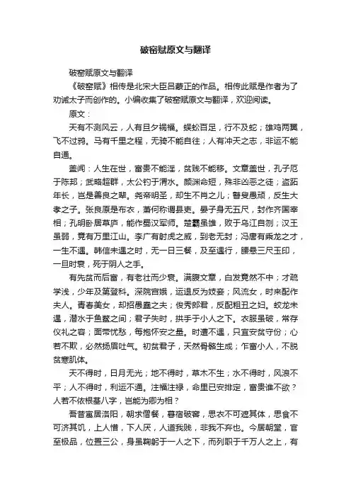 破窑赋原文与翻译