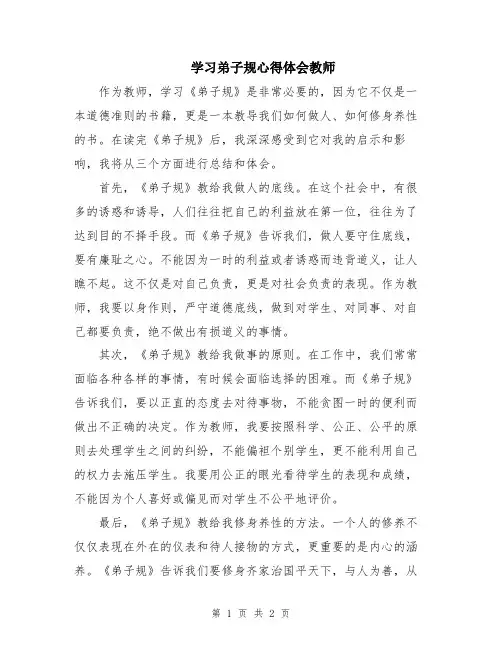 学习弟子规心得体会教师