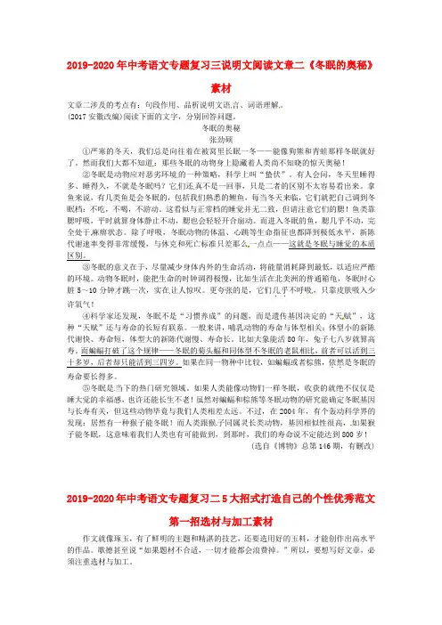 2019-2020年中考语文专题复习三说明文阅读文章二《冬眠的奥秘》素材