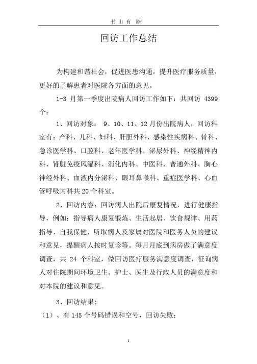 医院回访工作总结.pptx
