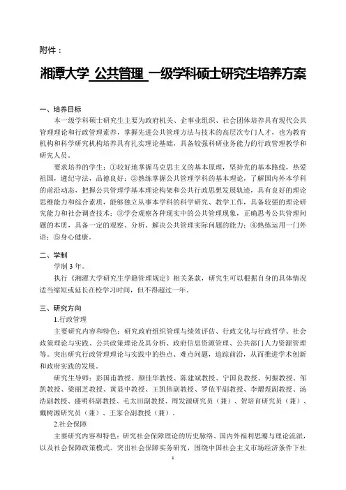 湘潭大学最新公共管理一级学科培养方案修改