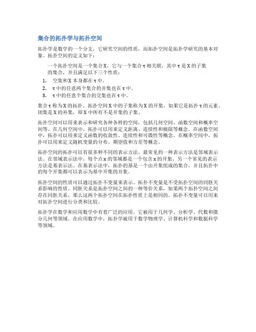 集合的拓扑学与拓扑空间
