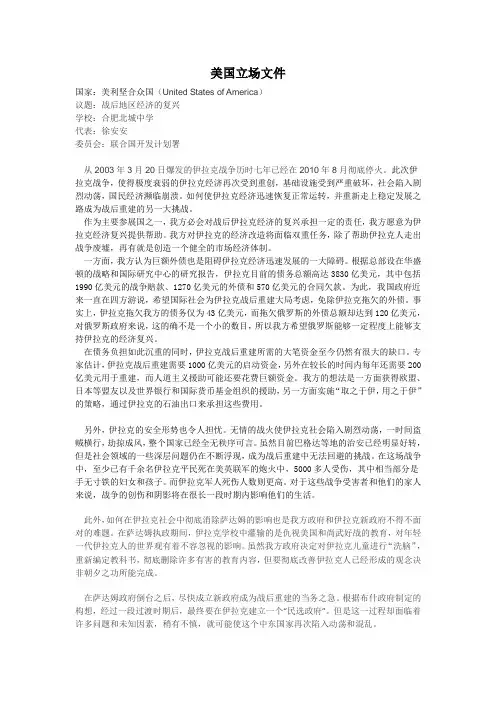 模联美国立场文件