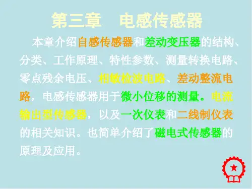自动检测技术及应用3检测课件(第三章)2013-3-19